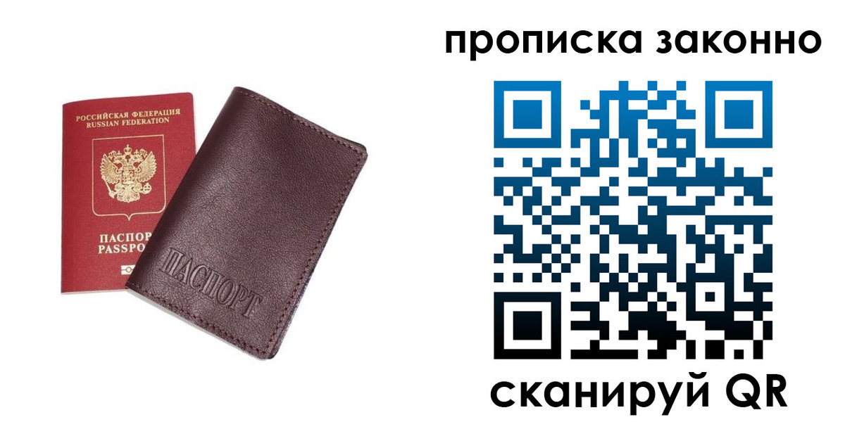 прописка для работы в Камешково